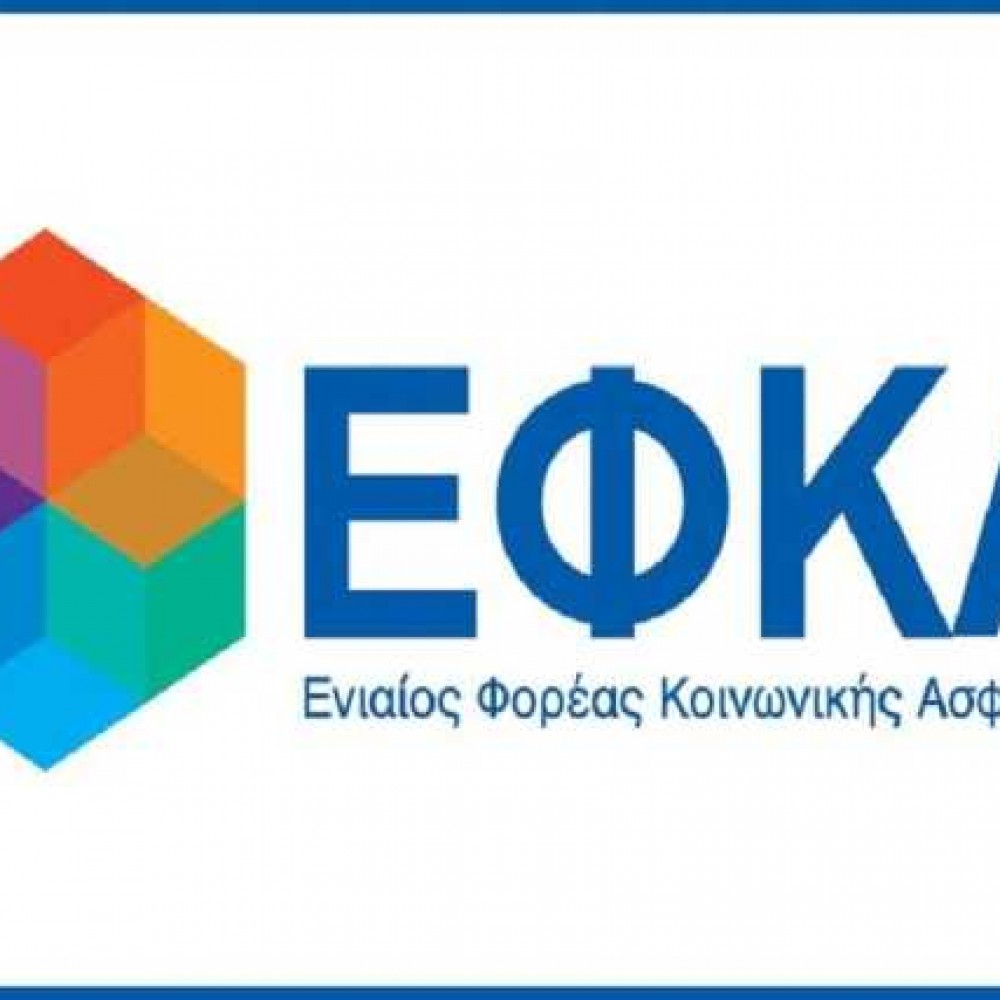 Συνταγματικότητα διατάξεων υπαγωγής των δημάρχων και βουλευτών στον ΕΦΚΑ